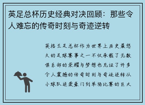 英足总杯历史经典对决回顾:那些令人难忘的传奇时刻与奇迹逆转 英足总杯历史经典对决回顾:那些令人难忘的传奇时刻与奇迹逆转