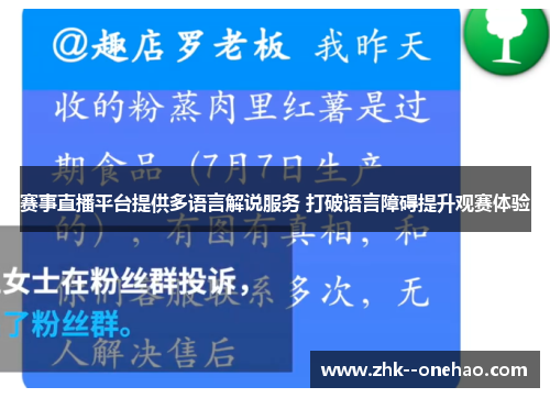 赛事直播平台提供多语言解说服务 打破语言障碍提升观赛体验