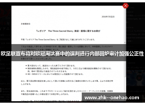 欧足联宣布将对欧冠淘汰赛中的误判进行内部回炉审计加强公正性 欧足联宣布将对欧冠淘汰赛中的误判进行内部回炉审计加强公正性