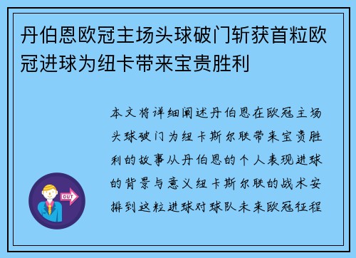 丹伯恩欧冠主场头球破门斩获首粒欧冠进球为纽卡带来宝贵胜利 丹伯恩欧冠主场头球破门斩获首粒欧冠进球为纽卡带来宝贵胜利
