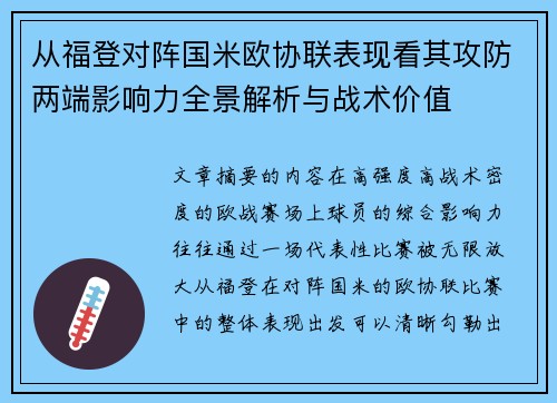 从福登对阵国米欧协联表现看其攻防两端影响力全景解析与战术价值 从福登对阵国米欧协联表现看其攻防两端影响力全景解析与战术价值