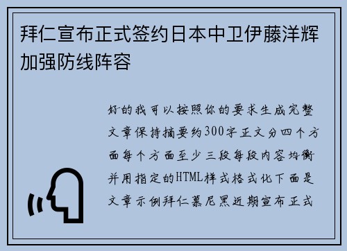 拜仁宣布正式签约日本中卫伊藤洋辉加强防线阵容