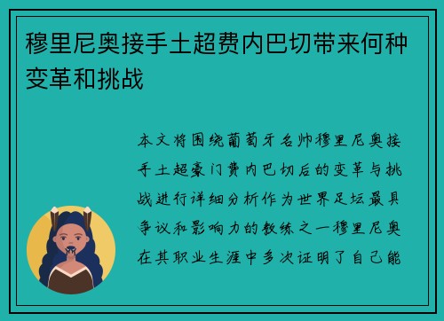 穆里尼奥接手土超费内巴切带来何种变革和挑战