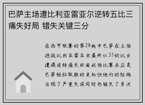 巴萨主场遭比利亚雷亚尔逆转五比三痛失好局 错失关键三分 巴萨主场遭比利亚雷亚尔逆转五比三痛失好局 错失关键三分