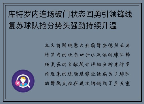 库特罗内连场破门状态回勇引领锋线复苏球队抢分势头强劲持续升温 库特罗内连场破门状态回勇引领锋线复苏球队抢分势头强劲持续升温