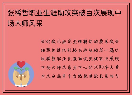 张稀哲职业生涯助攻突破百次展现中场大师风采 张稀哲职业生涯助攻突破百次展现中场大师风采